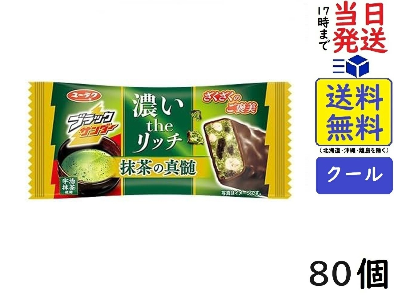 楽天市場】有楽製菓 ブラックサンダー 80個賞味期限2026/03