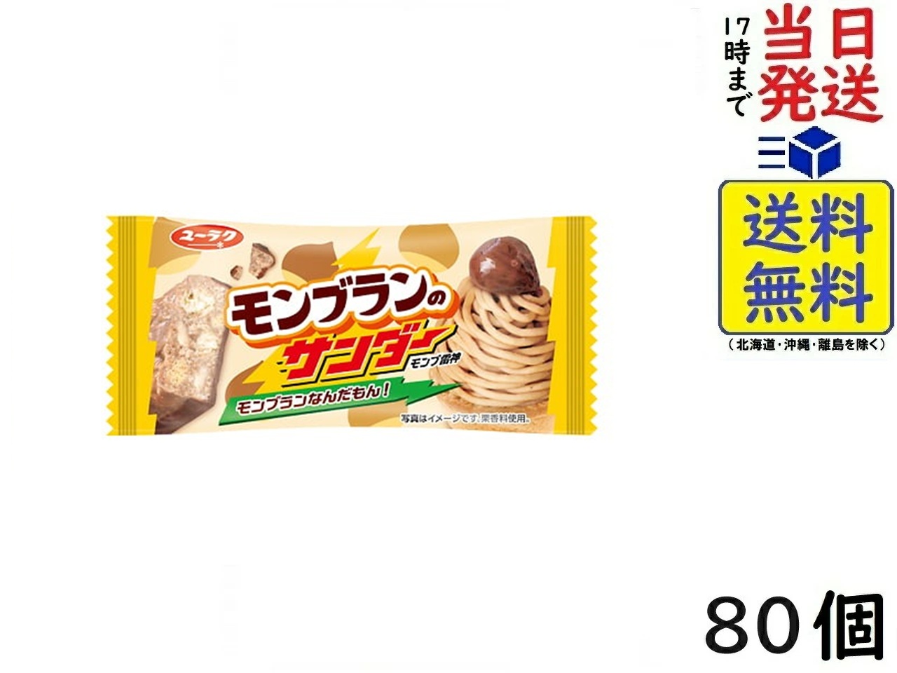 楽天市場】有楽製菓 モンブランのサンダー 20個入り×1BOX : みぞた
