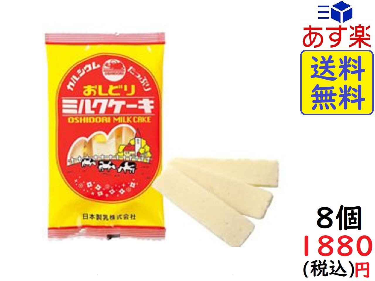 楽天市場 おしどりミルクケーキセット 組み合わせ自由6個 送料無料 東北 山形 お土産 お菓子 駄菓子 日本製乳 詰め合わせ Rcp 1093 とくさん 楽天市場店