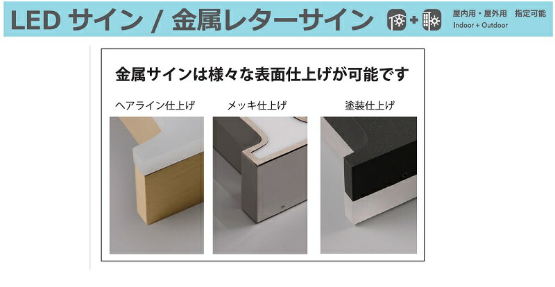 LEDサイン(一文字2万円/税別より要御見積ページ)(ドリックス)店舗看板LED照明店舗備品オリジナルロゴネオンサイン低価格おしゃれな照明レターサイン金属アクリル発光イメージアップ