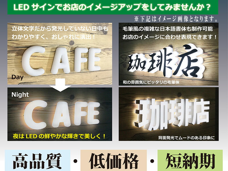 LEDサイン(一文字2万円/税別より要御見積ページ)(ドリックス)店舗看板LED照明店舗備品オリジナルロゴネオンサイン低価格おしゃれな照明レターサイン金属アクリル発光イメージアップ