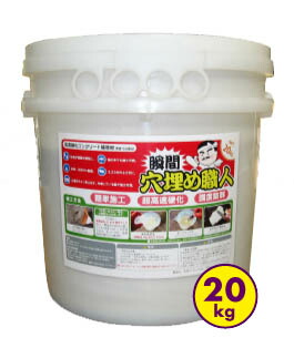 まとめ上げるファインケミカル ちょっとの間・穴埋め細工人20kg
