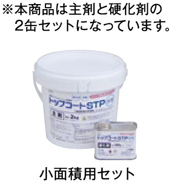 まとめ上げるファインケミカル 上張りSTP水溶性 2.2kg