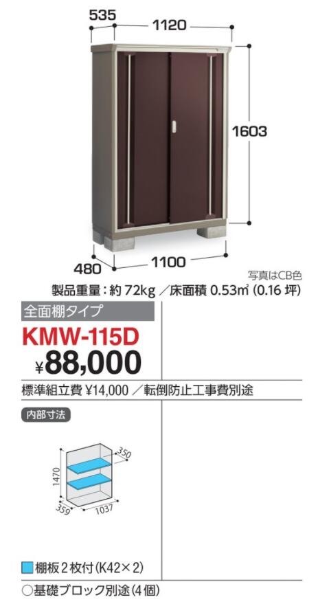 ご注文で当日配送 イナバ物置ナイソーシスター KMW-117EP fisd.lk