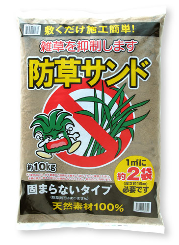 防草砂子１０ｋｇ×１０袋書き割り
