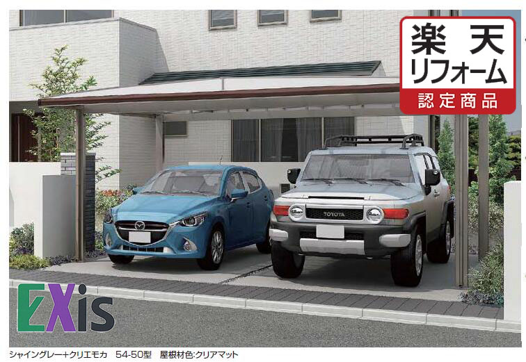 【現場調査必須】LIXIL　カーポート２台用　フーゴA《プラス》60-50型（標準柱/熱線吸収ポリカ仕様）本体+基本工事込車庫　カーポート　1台　強度　高性能　雨　風　工事付　積雪　アルミ形材｜エクシーズ 279,450円