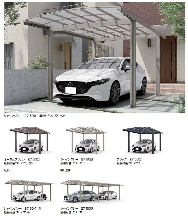 経典 カーポート 3台用 フーゴ F 基本 72-50 本体 基本工事費込み 車庫