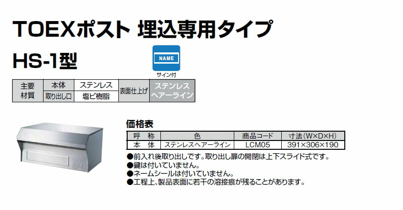 【宅配 ポスト ボックス】LIXIL 宅配 ポスト TOEX （埋込専用タイプHS-1型） ※メーカー取寄の為キャンセル不可※北海道、沖縄、離島別途送料御見積【宅配 ポスト ボックス エクスポスト】TOEXポスト埋込専用タイプ