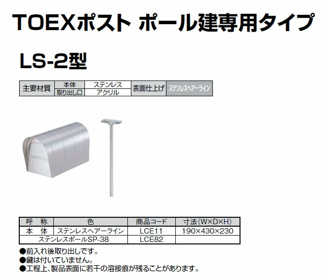 【宅配 郵便うけ ボックス席】LIXIL 宅配 郵便うけ TOEX （極点専用印字機LS-2型） ※製造業者取寄の為取りやめる不可※北海道、沖縄、離島別途貨物輸送御積もり書き【宅配 郵便うけ ボックス席 エクスポスト】TOEX郵便うけ極点建て専用印字機