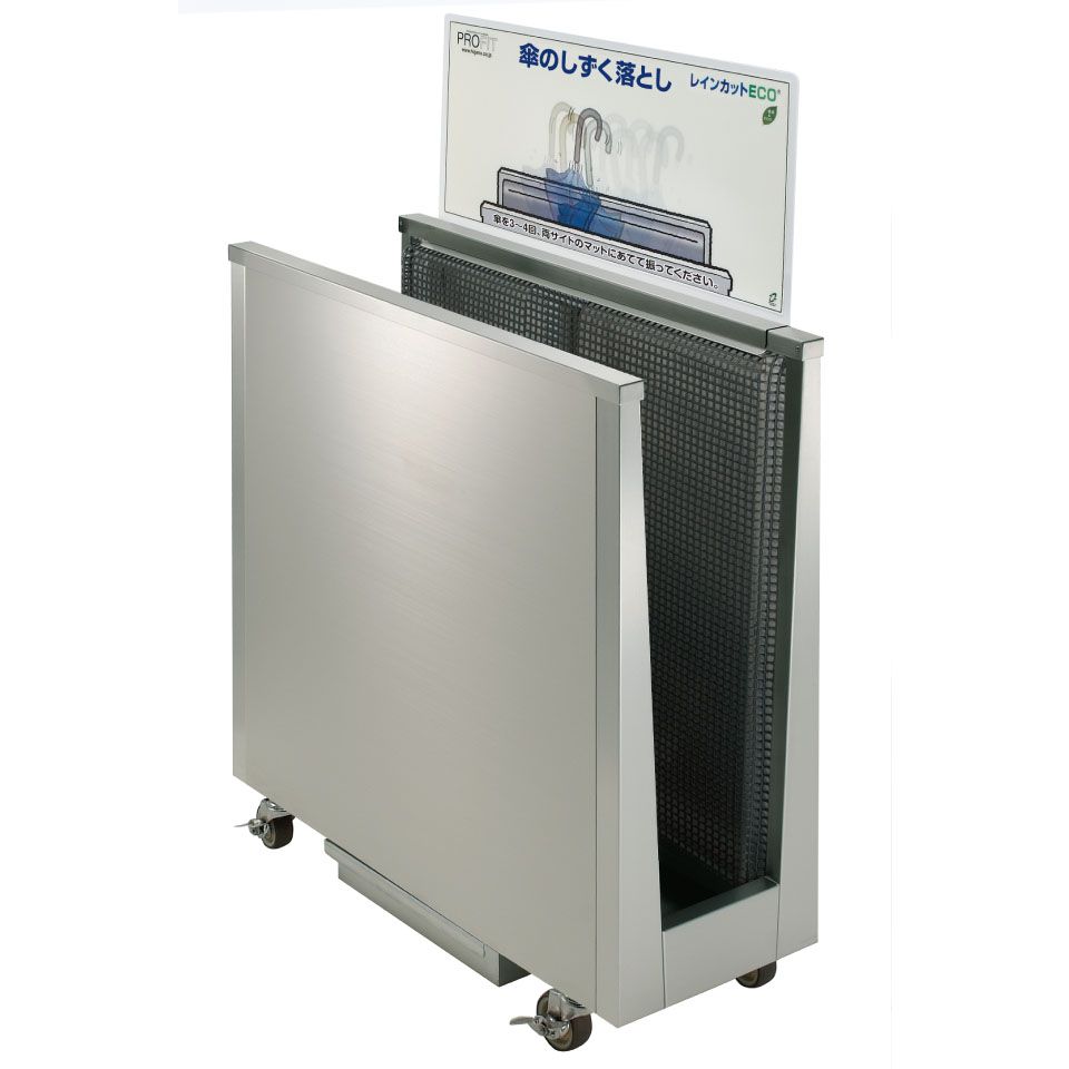 レインカットＥＣＯ 235-0020 1ＷＡＹ・ＤＸ （ミヅシマ実業）784×310×1079粍 傘しずく落とし 傘 カサ立て 併設装置 大型併設 ステンレス鋼製 大きさ各種 本州・四国・九州貨物輸送無料