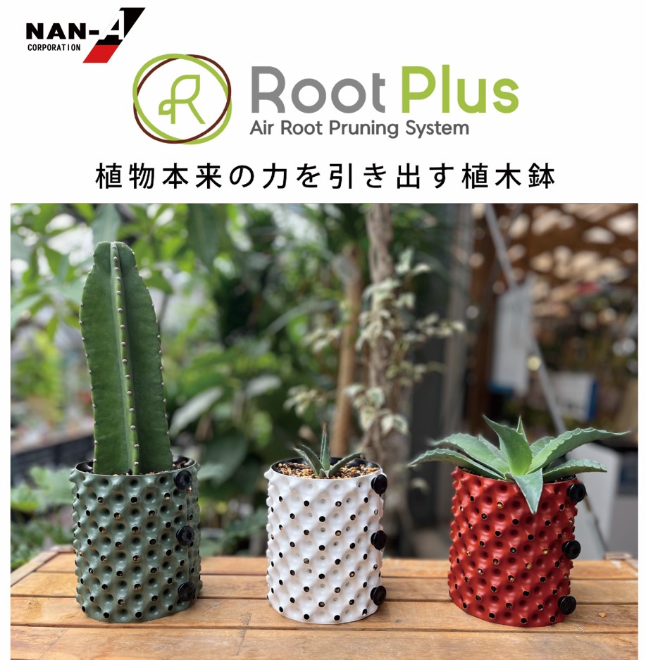 【送料無料】RootPlus　ルートプラスポットミニ　GS-AP120MINI 1.5L×10個入（南栄工業）
