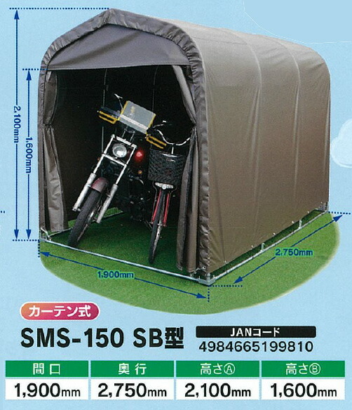 【楽天市場】【南栄工業】マルチスペース SMS-150 SB型 ※本州・四国・九州送料無料パイプ倉庫 収納庫 自転車収納 サイクルハウス ...