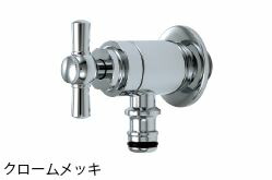 オプション 飾りつけ水道の栓H続きもの導管繋ぎ合わせる引っ切り無い（導管アダプタ一体型）クロームメッキ H103ニッコーエクステリア 飾りつけ水道の栓