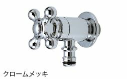 オプション 飾りつけ水道の栓H続きもの導管繋ぎ合わせる差し交わす（導管アダプタ一体型）クロームメッキ H105ニッコーエクステリア 飾りつけ水道の栓