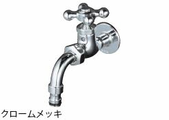 オプション　飾り蛇口Hシリーズ 自在蛇口（ホースアダプター一体型）クロームメッキ　H303 ニッコーエクステリア　飾り蛇口