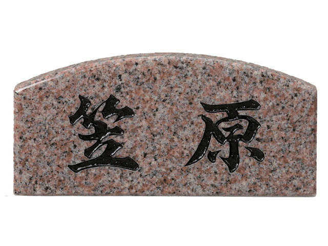 【天然石表札】薄型 CS-232(福彫)