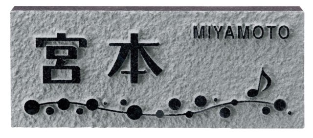 【天然石看板】黒ミカゲ浮彫 D60（福彫）