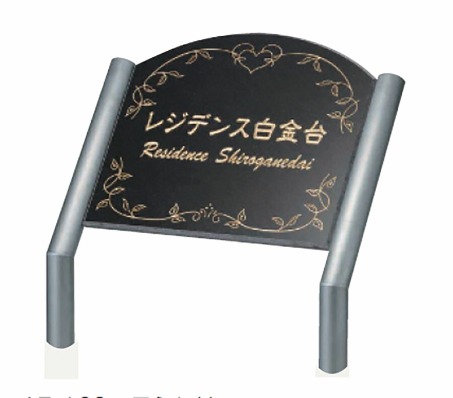 【館銘板・営利主義息吹き】エントランスサイン AZ-123（福彫）