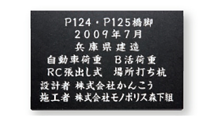 【館銘板・商業サイン】天然石・銘木　コーナーストーン　AZ-27（福彫）