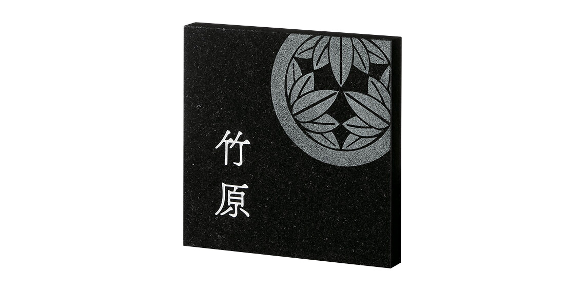 【天然石看板】表現スタイルつけ加える FS6-528 黒ミカゲ（福彫）貨物輸送無料（沖縄県・離島別途要積もり書き）