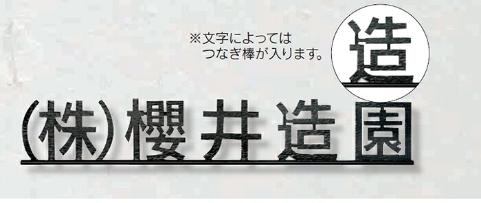 【ニューブラスアイアン館銘板】 IRZ-6（福彫） 表札-エクステリア・ガーデンファニチャー-玄関・門用エクステリア