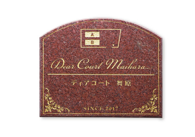 【館銘板・営利主義息吹き】赤ミカゲ AZ-36（福彫）