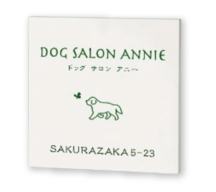 【館銘板・商業サイン】クリスターロ ミラノホワイト　AZ-35（福彫）