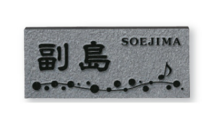 【天然石看板】黒ミカゲ浮彫 D68（福彫）