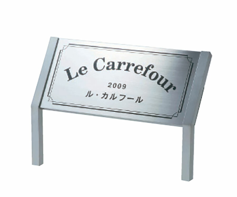 楽天市場】【館銘板・商業サイン】自立式サイン XZ-300（福彫