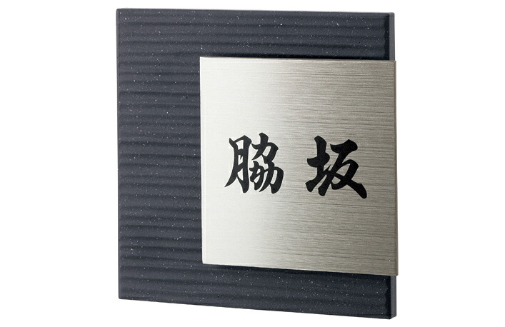 【陶磁器表札】レナータ TRE-301(福彫)|エクシーズ