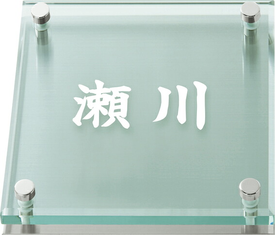 瑠璃看板 ソリッドガラス SGL-S-501（丸三タカギ）