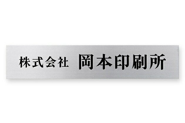 【看板・銘板】ドライエッチング銘板 DRS-S-1（丸三タカギ）