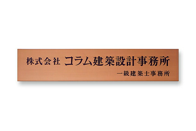 【看板・銘板】エッチング銘板 EPL-C-2（丸三タカギ）