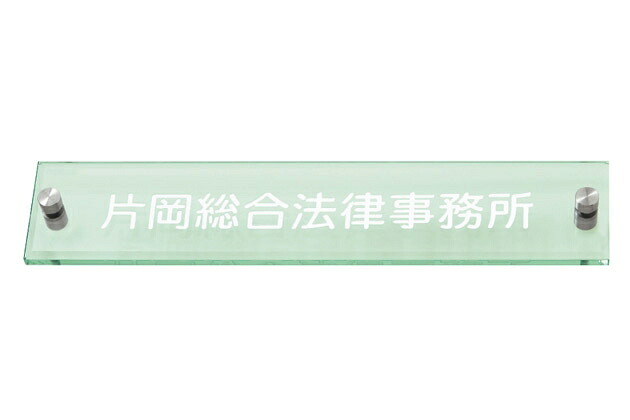 【看板・銘板】スクエアガラス銘板 GMS-3（金具）（丸三タカギ）
