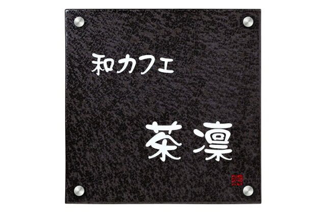 【看板・銘板】信楽焼銘板 セットアップ金具タイプ 信楽O-2-3(金具)(丸三タカギ)