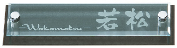 エクステリアメーカー対応プレート 三協アルミ スリムモダン SAS-GK-37（丸三タカギ）