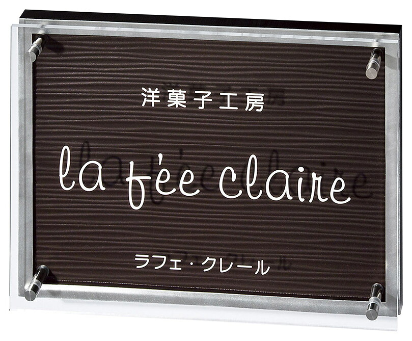 【店舗・集合住宅の看板】館名板 壁付タイプ アクリル A-LY-01（美濃クラフト）｜エクシーズ