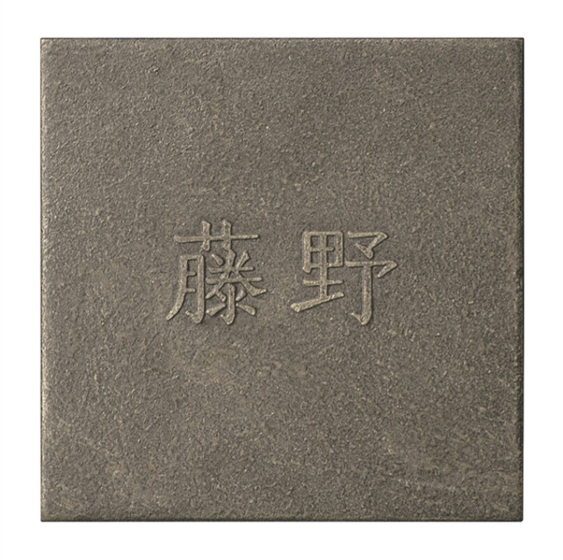 【ステンレス表札】Ancient　エンシェント　MAE-21（美濃クラフト） 16,524円