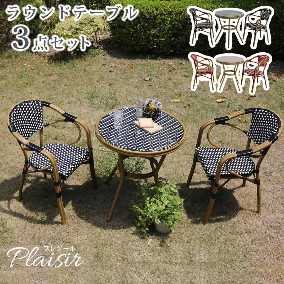 お庭に、テラスに♪組み立て不用！完成品『ガーデンテーブル』2人掛けサイズ お庭に、テラスに♪組み立て不用！完成品『ガーデンテーブル』2