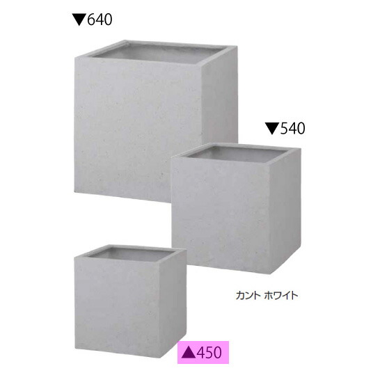 ポリテラゾ　キューブポット　カント（450）ホワイト PIA-C01SSW（36492300）（タカショー） 送料無料　ガーデンアクセサリー　ポット　プランター　鉢植え　白 無駄のないシンプルなシルエットが、植物を活かし、モダンな空間を作ります。 23,586円