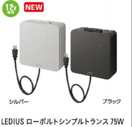 タカショー　LEDIUS ローボルトトランス　35W グレイッシュゴールド 楽天市場】マラソン開催中 タカショー 「LEDIUS ローボルト