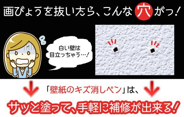 壁紙 キズ 傷 消し ペン 補修 修理 穴 汚れ 隠す 埋める 塗る クロス 消える 簡単 壁紙のキズ消しペン 日本製 【超目玉】