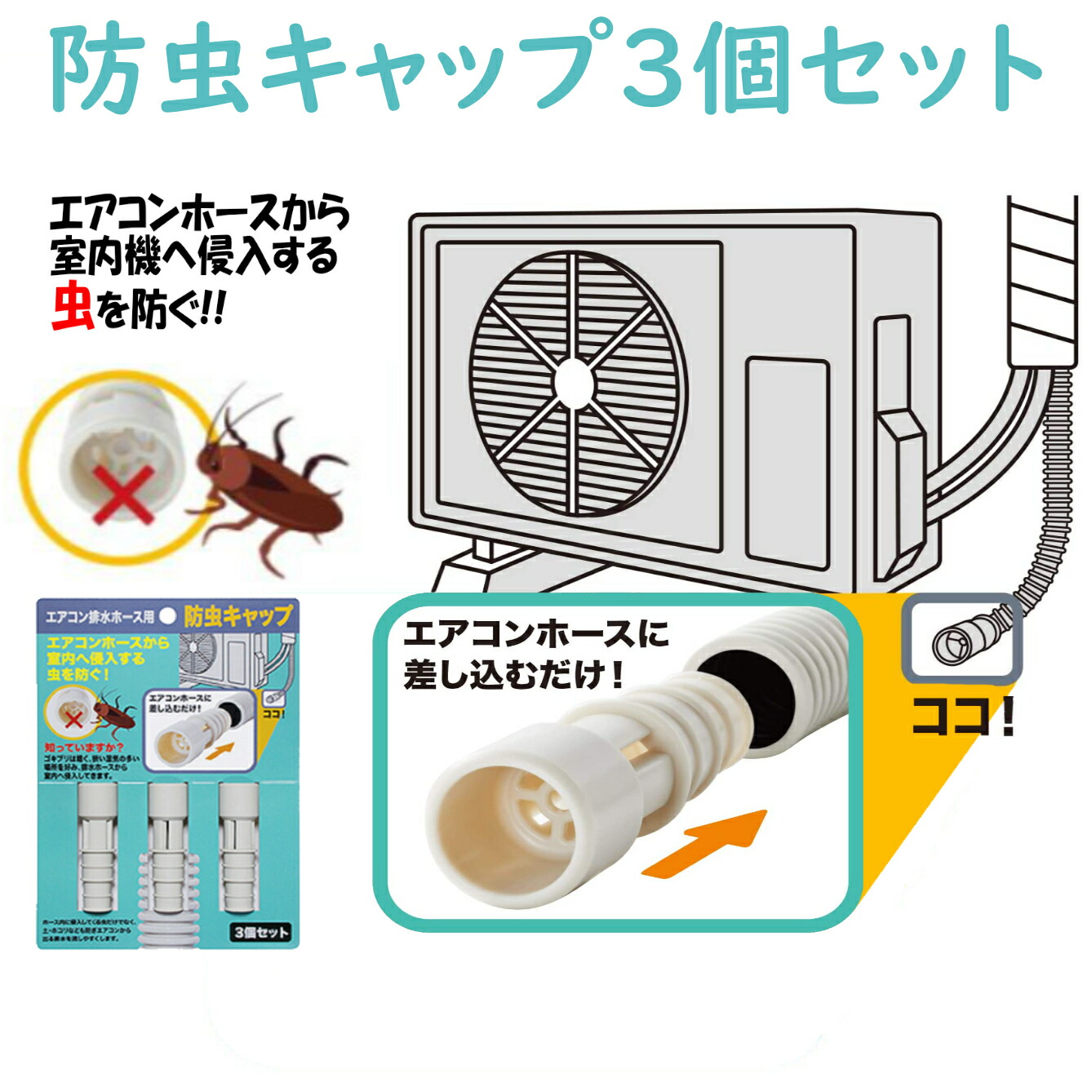 楽天市場 エアコン 排水ホース ドレンホース ドレンパイプ 防虫 キャップ 詰まり ゴミ ゴキブリ 虫 対策 エアコン部品 アクセサリー 株式会社exlead Japan 楽天市場 エアコン 排水ホース ドレンホース ドレンパイプ 防虫 キャップ 詰まり ゴミ ゴキブリ 虫 対策 エアコン部品 アクセサリー 株式会社exlead Japan