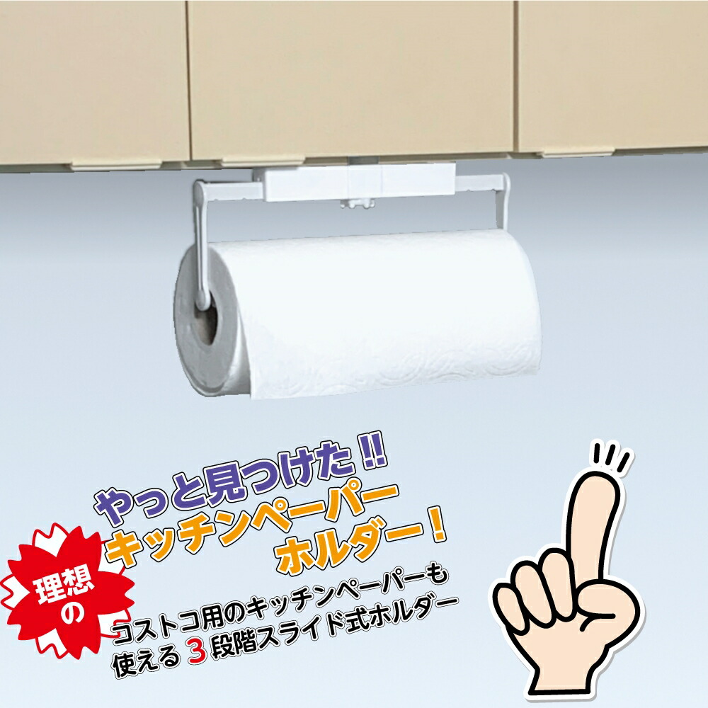 楽天市場 コストコ キッチンペーパーホルダー コストコ キッチンペーパー おしゃれ 横 はさむ キッチン ペーパーホルダー コストコキッチンペーパーホルダー 幅調整可能 株式会社exlead Japan