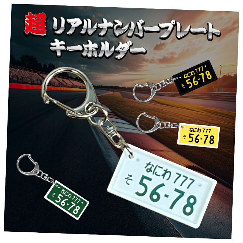 楽天市場】ナンバープレート アクリルキーホルダー Uターン禁止