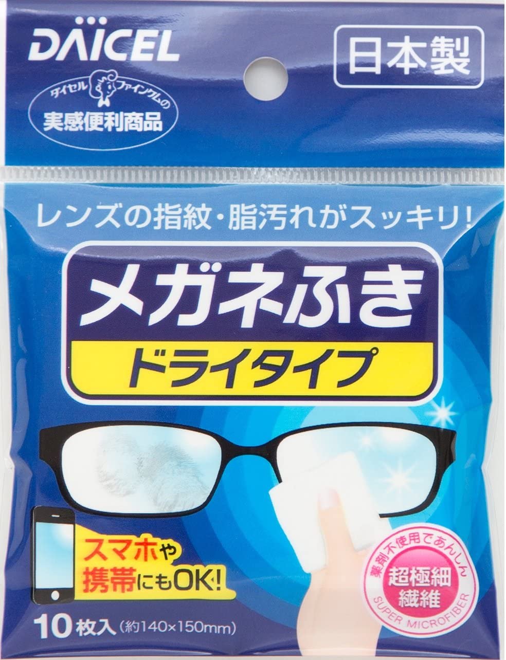 休み メガネ拭き ドライタイプ ダイセル おすすめ 使い捨て クロス めがね備品 携帯 めがねふき メガネクリーナー 10枚入×5個セット 送料無料 
