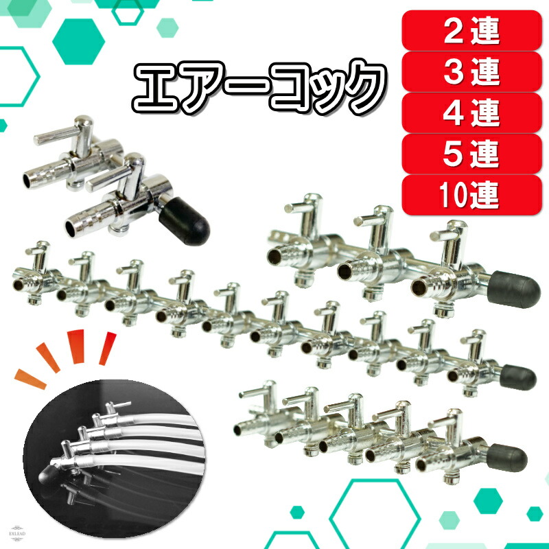 楽天市場】一方コック 20個 金属 エアーチューブ 6mm 水槽