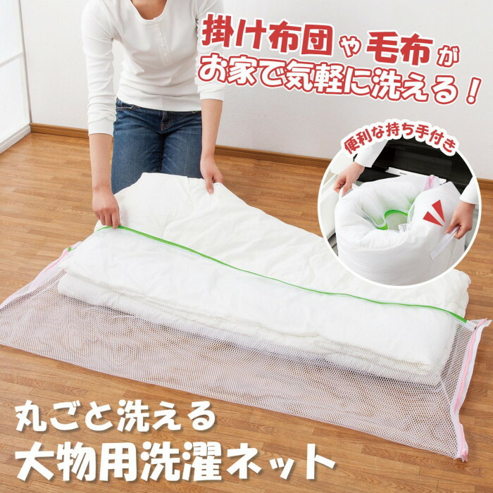 うのにもお得な Araemax布団用洗濯ネット大型90×110cm532P26Feb16