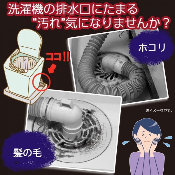 楽天市場 洗濯機 排水口 カバー フィルター 排水口カバー 虫 ゴキブリ 侵入 臭い 対策 ほこり 髪の毛 汚れ防止 送料無料 3枚入り 株式会社exlead Japan