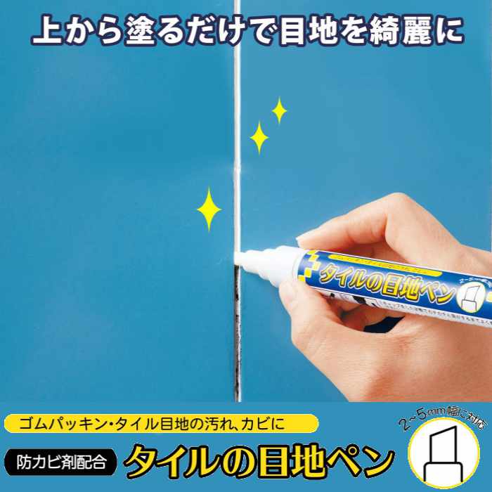 楽天市場 掃除 防カビ ゴム パッキン お風呂 バスルーム 黒ずみ 床 壁 タイルの目地ペン 株式会社exlead Japan